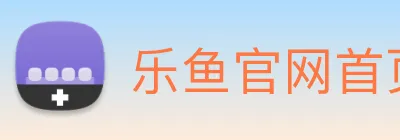 乐鱼官网首页登录入口 logo